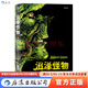 后浪官方正版  沼澤怪物第壹卷 圖像小說(shuō)敘事建立新標準后現代  阿蘭摩爾作品  動(dòng)漫美漫漫威DC奇