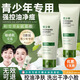 BEAUTY NOTES青少年洗面奶氨基酸全新升級清潔去黑頭男女孩青春期溫和潔面2支
