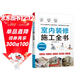 【自營(yíng)包郵】室內裝修施工全書(shū) 從設計到施工 裝修現場(chǎng)工法全能百科王 裝修施工工藝 裝修工程手冊 室內裝修施工書(shū)