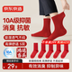 京東京造【10A抑菌襪】新年禮物騏驥紅男鴻運襪本命年秋冬吸汗紅襪子