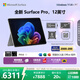 微軟（Microsoft）Surface Pro 12英寸 二合一筆記本電腦 國家補貼20% 輕薄本 AI+PC 驍龍 X Plus 16G 512G 亮鉑金