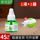 夢(mèng)貝爾電熱蚊香液滅蚊器家用無(wú)味驅蚊液體無(wú)香嬰兒孕婦電插式 1瓶蚊香液+1加熱器