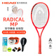 海德（HEAD）網(wǎng)球拍L4 25款 RADICAL張之臻吳易昺控制四大滿(mǎn)貫全碳素全場(chǎng)型 25年新MP300克 98拍面 231015 2號柄