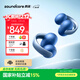 聲闊（SoundCore）【國家補貼】AeroClip耳夾式藍牙耳機無(wú)線(xiàn)開(kāi)放式運動(dòng)跑步耳機氣傳導耳機適用蘋(píng)果華為小米藍