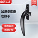 山河工品50型平開(kāi)窗窗戶(hù)把手鎖扣拉手外開(kāi)推拉執手 七字執手-左執手 