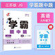 2026春新版 初中學(xué)霸題中題九年級下冊英語(yǔ) 江蘇版JS經(jīng)綸學(xué)霸初三9下英語(yǔ)專(zhuān)題提優(yōu)訓練