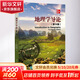 地理學(xué)導論(第14版) (美)亞瑟·蓋蒂斯(Arthur Getis),(美)馬克·比耶蘭(Mark Bjelland),(美)維多利亞·蓋蒂斯(Victoria Getis) 著(zhù) 姜付仁 等 譯