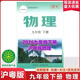 2026新改版九年級下冊滬粵版物理課本彩色印刷九下物理滬粵版 2026新版（九下物理滬粵版）