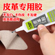 立得威皮革膠水強力膠透明粘貼皮衣皮具皮面衣服專(zhuān)用膠修復真皮軟性膠水 【透明不發(fā)硬】皮革膠50mL/1支