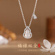 巷南925純銀白玉髓葫蘆項鏈高級感2025新爆款毛衣鏈輕奢小眾鎖骨鏈女 925銀福祿雙全項鏈
