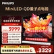 飛利浦（PHILIPS）65英寸MiniLED游戲電視機QLED量子點(diǎn) 調光護眼3+64G智能平板65PML8799/T3一級能效政府補貼20%