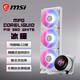 微星（MSI）冰曜P13 360白 MPG CORELIQUID P13 360 WHITE 360水冷散熱器 支持LCD屏顯/硬件監控/AD90硅脂