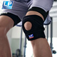 LP788護膝運動(dòng)髕骨半月板支撐固定跑步羽毛球籃球登山護具男女通用
