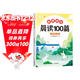斗半匠小學(xué)語(yǔ)文晨讀100篇四年級上冊337晨讀法四年級每日晨讀晚記課外閱讀書(shū)晨讀美文好詞好句好段閱讀素材積累