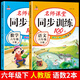 2026版六年級下冊同步訓練天天練語(yǔ)文數學(xué)英語(yǔ)全套人教部編版6年級下冊課堂筆記黃岡小狀元一課一練課課練作業(yè)本同步練習冊試卷鴻創(chuàng  )教材 兩本同步訓練：語(yǔ)文人教+數學(xué)人教 六年級下冊系列·人教版