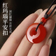 晟迅紅瑪瑙吊墜紅色水晶馬年本命年項鏈女款禮物禮品 【紅瑪瑙平安扣/尺寸約25MM】