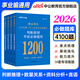 中公教育2026事業(yè)單位行測題庫通用版事業(yè)編考試刷題考前必做題庫4100題：判斷推理數量關(guān)系言語(yǔ)理解資料分析單本套裝可選 福建新疆四川上海河北天津浙江河南陜西北京等 【全4本套 4100題】