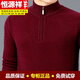 恒源祥100純羊毛絨衫男冬新款加 厚中老年半高領(lǐng)拉鏈爸爸毛衣針織毛衫 酒紅 7638 本命年紅色毛衣 XL 175建議138-158斤
