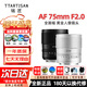 銘匠75f2全畫(huà)幅大光圈自動(dòng)對焦人像鏡頭75mm F2適用E卡口Z卡口LUMIX S5 S9L卡口xm5微單定焦鏡頭 松下L卡口【銀色】 套餐七【配同色金屬方形遮光罩】