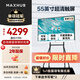 maxhub新銳55英寸會(huì )議平板一體機會(huì )議顯示器 投影會(huì )議一體機商用顯示器 電子白板黑板教學(xué)會(huì )議 觸控大屏