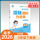 2026春 亮點(diǎn)給力提優(yōu)課時(shí)作業(yè)本五年級下冊英語(yǔ)譯林版 練習類(lèi) 5年級下冊 小學(xué)教輔練習冊同步教材基礎提優(yōu)訓練課時(shí)練天天練 正版