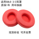 JZEPHF 適用魔音beats耳機套solo2.0海綿套solo2耳套魔聲wireless耳罩3代保護套二代海綿套三代更換耳墊 紅色耳套一對蛋白皮