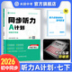 木牘中考2026新版安徽中考初中英語(yǔ)同步聽(tīng)力A計劃七八九年級聽(tīng)力上冊下冊同步練習冊初一初二初三英語(yǔ)聽(tīng)力同步專(zhuān)項專(zhuān)題訓練教輔輔導資料書(shū) 七年級下冊