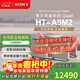 索尼（SONY）HT-A9M2  家庭影院智能高端壁掛音響客廳家庭影院 電視回音壁音響杜比3D環(huán)繞 無(wú)線(xiàn)藍牙長(cháng)條形音箱 HT-A9M2【回音壁主機】全國補貼咨詢(xún)客服領(lǐng)取