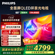 飛利浦（PHILIPS）65英寸4K智慧護眼全面屏 QLED環(huán)景光144Hz 4+64G 液晶平板電視機 65PQF8580/T3國家補貼20%
