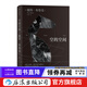 空的空間 彼得布魯克 舞臺戲劇藝術(shù)書(shū) 推薦閱讀 后浪正版