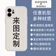 全機型來圖定制手機殼任意照片私人訂做diy防摔套圖案玻璃適用蘋果17pro華為榮耀小米oppo一加vivo 【發圖片+機型】黑色磨砂軟殼