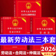 【京東正版】勞動(dòng)法2026 勞動(dòng)法2025正版全套及司法解釋 勞動(dòng)法2025最新版和勞動(dòng)合同法書(shū) 勞動(dòng)法勞動(dòng)合同法一本通 勞動(dòng)法官方正版 勞動(dòng)法與社會(huì )保障法 勞動(dòng)法司法解釋二理解與適用勞動(dòng)法律法規全書(shū)