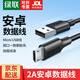 綠聯(lián)安卓數據線(xiàn)手機充電線(xiàn) 2A快充Micro USB充電器線(xiàn) 支持華為榮耀小米vivo/oppo紅米一加安卓手機 【2A】黑色膠殼款 0.5米