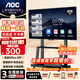 AOC會(huì )議平板一體機T25F觸摸屏多媒體教學(xué)智慧屏4K電視電子白板教育培訓無(wú)線(xiàn)投屏辦公顯示屏 85英寸+筆+投屏器+推車(chē)