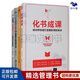 培訓師課程開(kāi)發(fā)寶典4本套：化書(shū)成課：培訓師快速打造爆款課的秘訣+手把手教你設計爆款課+構建最有價(jià)值的課程內容+FAST高效課程開(kāi)發(fā)：培訓師成長(cháng)實(shí)踐手冊（第2版） 識干家C