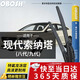 OBOSH歐博士雨刮器現代索納塔八代/九代特氟龍升級款無(wú)骨靜音雨刷膠條