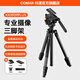 科漫KX3939PLUS相機三腳架專(zhuān)業(yè)攝影攝像支架便攜自拍三腳架相機支架液壓云臺直播錄像獨腳三角架 KX3939Plus三腳架【快拆/可拆成獨腳架】