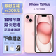 Apple【0首付12期免息】iPhone15 全新未激活三網(wǎng)通美版機 5G手機 粉紅色15plus6.7英寸 128GB 全新未激活 +內置雙卡雙待