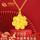 中國黃金（CHINA GOLD）牡丹花黃金項鏈女送媽媽款足金吊墜生日禮物送老婆媽媽紀念日實(shí)用 京速達/吊墜贈s925金色鏈