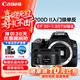佳能（Canon）200D二代入門(mén)級單反相機 vlog 200D 2代 便攜拍攝家用迷你照相機 200D II黑色機身+50-1.8 STM鏡頭 (國際版)官方標配(推薦套餐)