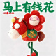 知酷馬年吉祥物 2026年馬年春晚吉祥物生肖公仔蛇年國風(fēng)毛絨年會(huì )玩偶 馬上有錢(qián)花掛件-15cm 如圖
