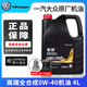 大眾（Volkswagen）原廠(chǎng)高性能全合成機油一汽大眾高端潤滑油邁騰速騰寶來(lái)高爾夫探岳 【保養套裝】0W-40 國五高端機油 4L+機濾 原裝 潤滑油