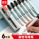 晨光（M&G）文具升級大容量勾線(xiàn)筆優(yōu)握正姿雙頭油性記號筆6支/盒學(xué)生美術(shù)生專(zhuān)用辦公會(huì )議筆防水防油速干
