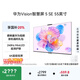 華為Vision智慧屏 5 SE 55英寸 鴻蒙AI搜片MiniLED國家補貼Mate 80投屏好搭檔平板電視機HD55KULU