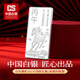 CS中國白銀集團 投資銀條2026年賀歲足銀999.9丙午生肖馬年白銀銀磚 50g足銀999.9生肖馬年銀條