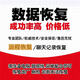 遠程數據恢復聊天記錄備忘錄通訊錄記錄音頻相冊找回 聊天記錄取證