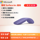 微軟（Microsoft）surface鼠標原裝ARC Touch鼠標無(wú)線(xiàn)藍牙折疊超薄觸控 Mac/Wins通用便攜辦公外設新款 羅蘭紫【原廠(chǎng)盒裝】 2.4G+藍牙