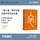 【官方旗艦店】字里藏衣用漢字解碼服飾史中華文化揭開(kāi)何以中華文明的深層基因密碼漢服傳統文化湖南人民出版社 字里藏衣
