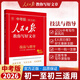 2026版人民日報教你寫(xiě)好文章 中考版 技法與指導 初中生作文素材優(yōu)美句子積累例文范文美文賞析中考高分滿(mǎn)分作文寫(xiě)作方法指導