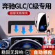極護時(shí)刻適用于奔馳C級GLC車(chē)載手機支架無(wú)線(xiàn)充電器中控屏幕導航自動(dòng)感應